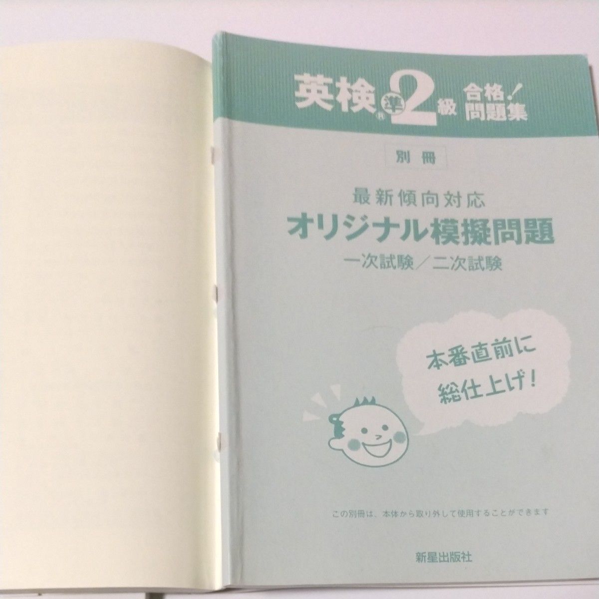 英検準２級二次試験完全予想模試 （文部科学省後援） クリストファ・バーナード／監修 英検2級 二次試験