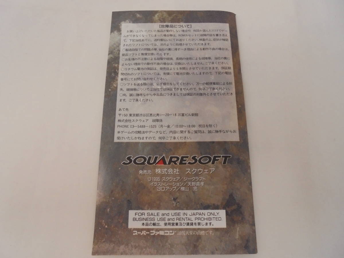 【スーパーファミコン SFC】フロントミッション 箱説付き スクウェア_画像6