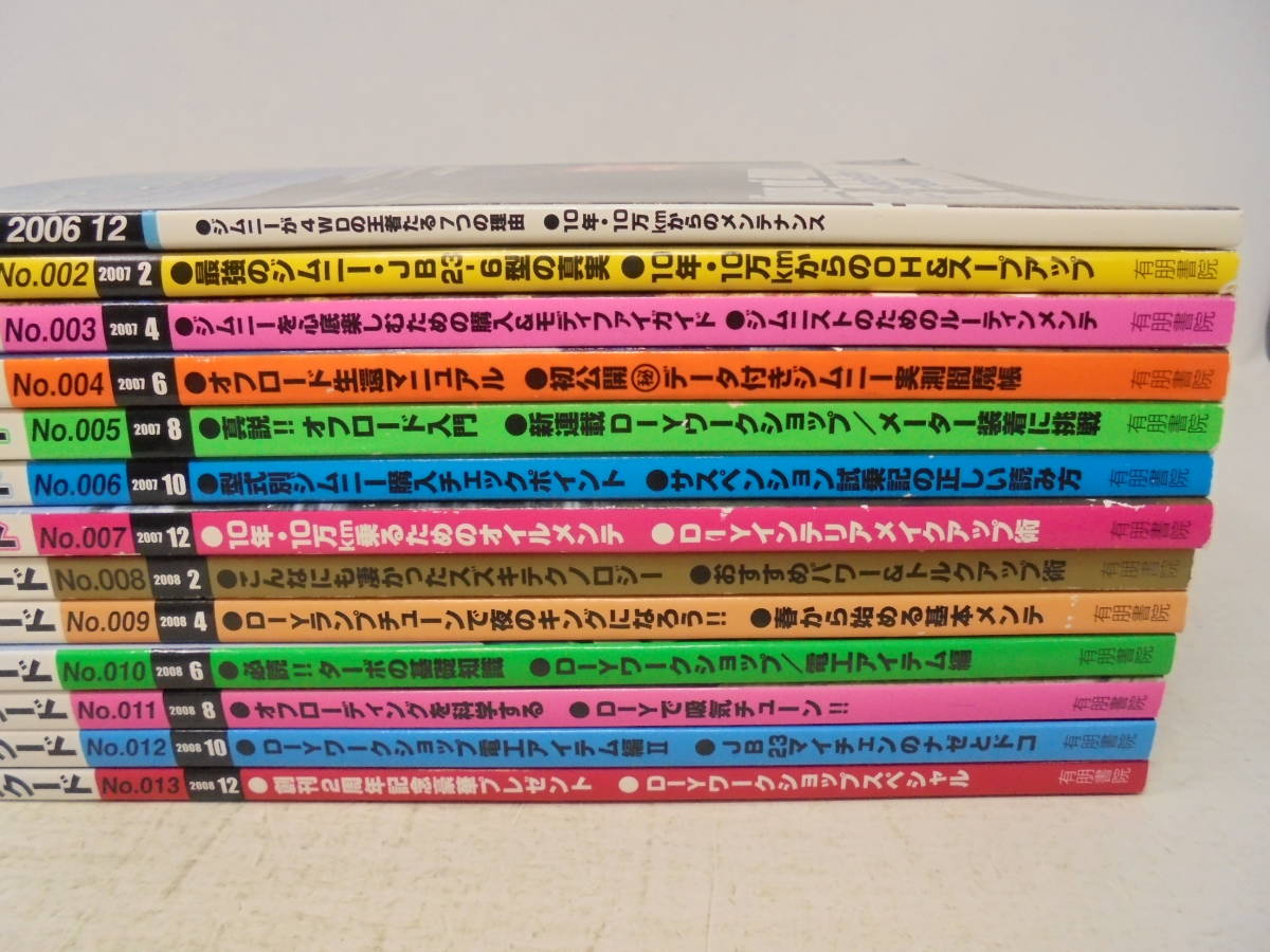 ジムニーキング&エスクード 1~13 001~013 13冊 セット ジムニーキング&エスクード 1~13 001~013 13冊 セット