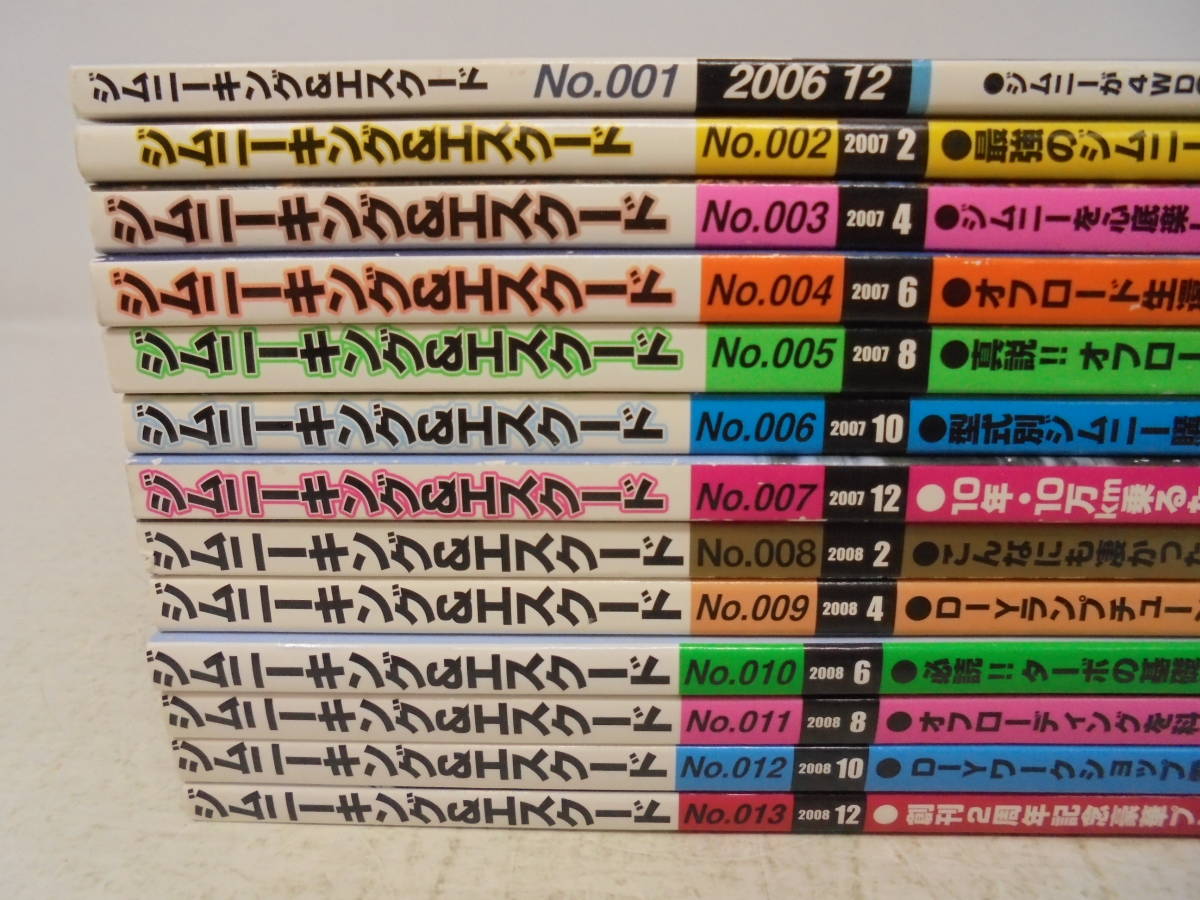 ジムニーキング&エスクード 1~13 001~013 13冊 セット ジムニーキング&エスクード 1~13 001~013 13冊 セット