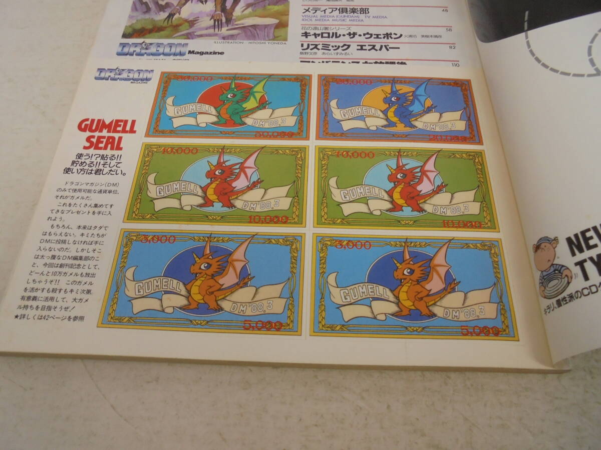 【月刊ドラゴンマガジン　創刊号】1988年3月号　浅香唯/表紙　ステッカー付　機神幻想ルーンマスカー_画像3