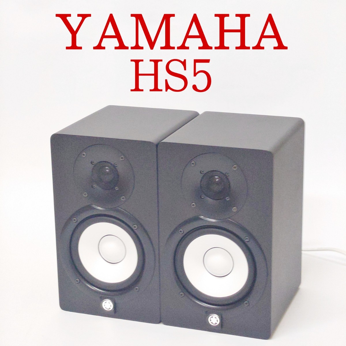 【美品・動作品】YAMAHA HS5 パワードスタジオモニタースピーカー パワードスピーカーシステム ペア ヤマハ