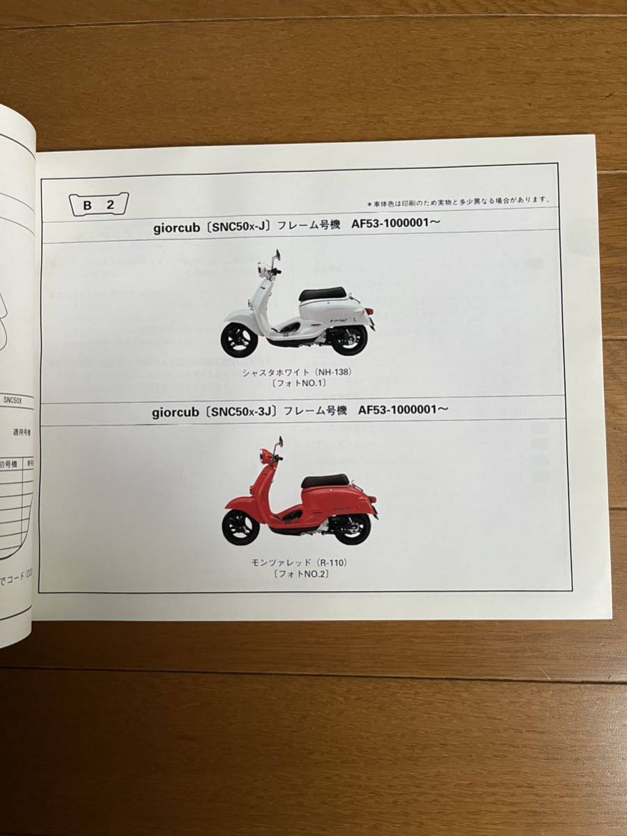 ジョルカブ　giorcub パーツリスト2版　AF53-100 パーツカタログ　整備書 _画像3