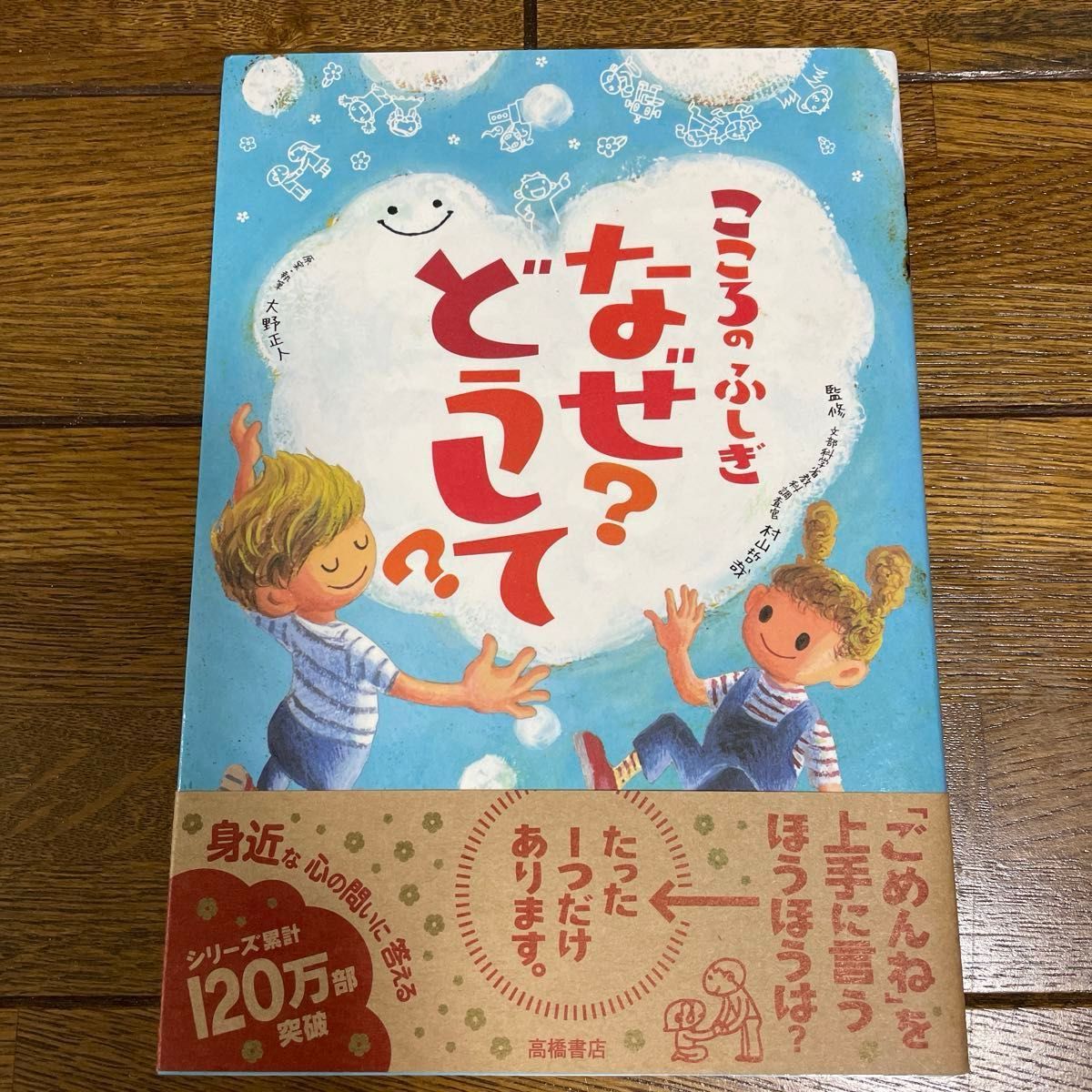 【2冊セット】こころのふしぎなぜ？どうして？ 村山哲哉／監修　大野正人／原案・執筆