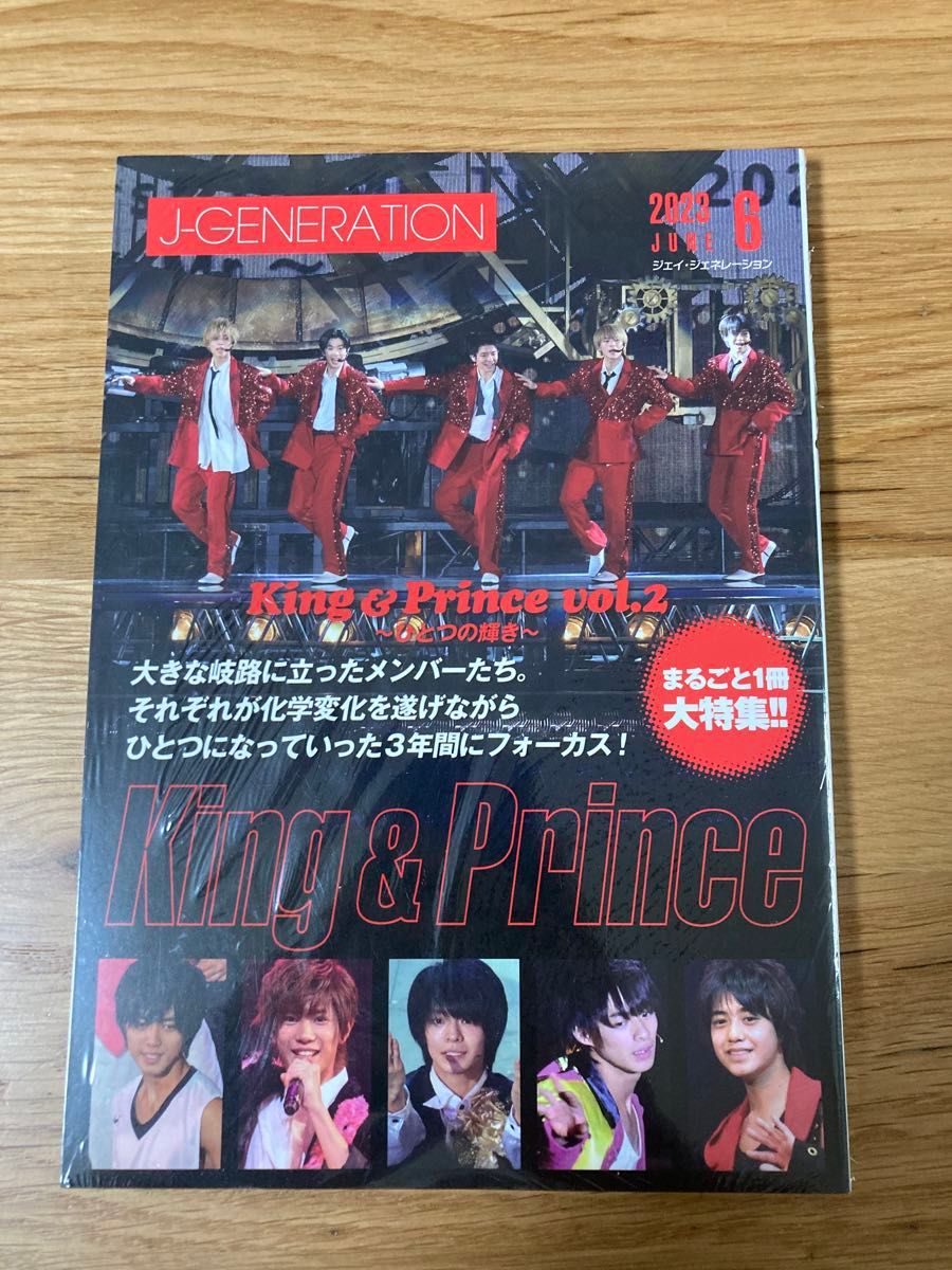 【新品未開封】J-GENERATION 2023年6月号・7月号　まるごと１冊大特集!!　 King & Prince