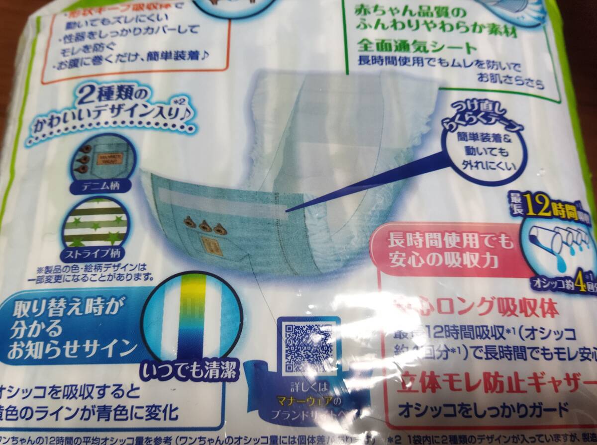 ♪ユニ チャーム♪超小～小型犬　長時間　オムツ マナーウェア　男の子用44枚+14枚♪SS　未使用_画像6