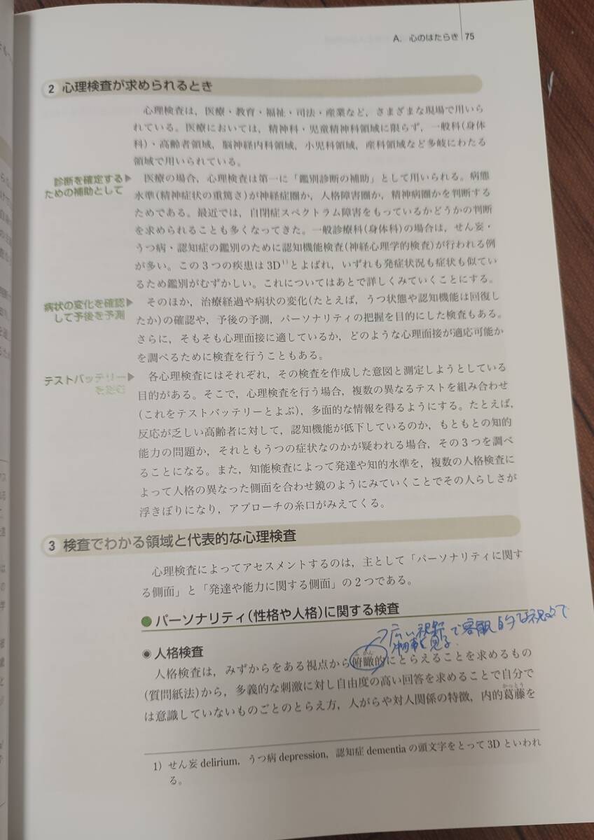 ♪医学書院　系統看護学講座　専門分野Ⅱ　精神看護の基礎　精神看護学①♪_画像6