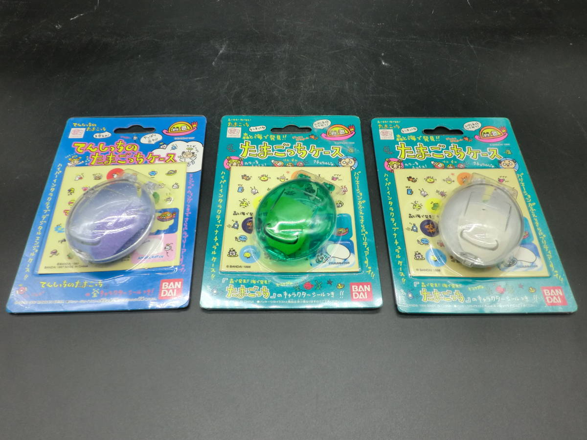☆たまごっちケース 3種類 新品、未開封！☆