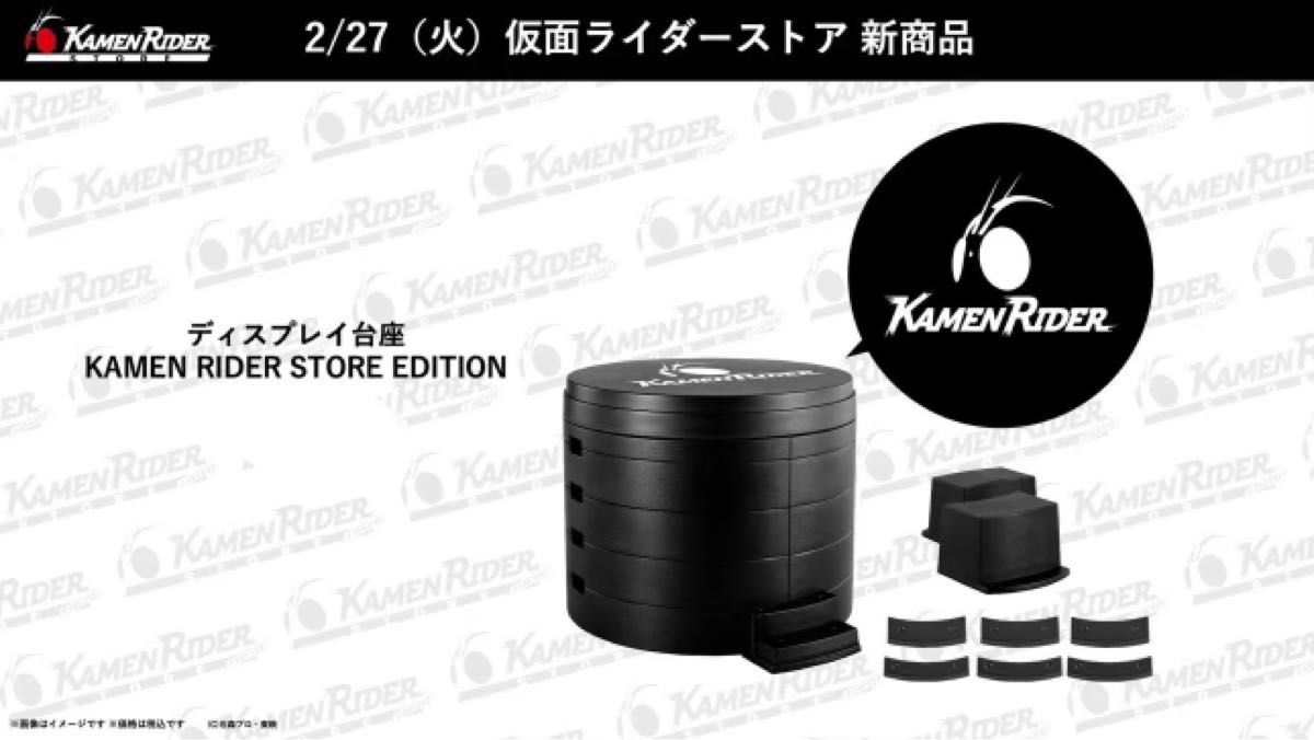 即決　送料無料　仮面ライダーストア　限定　変身ベルト　ディスプレイ台座　/ ガッチャードライバー　CSM デザイアドライバー