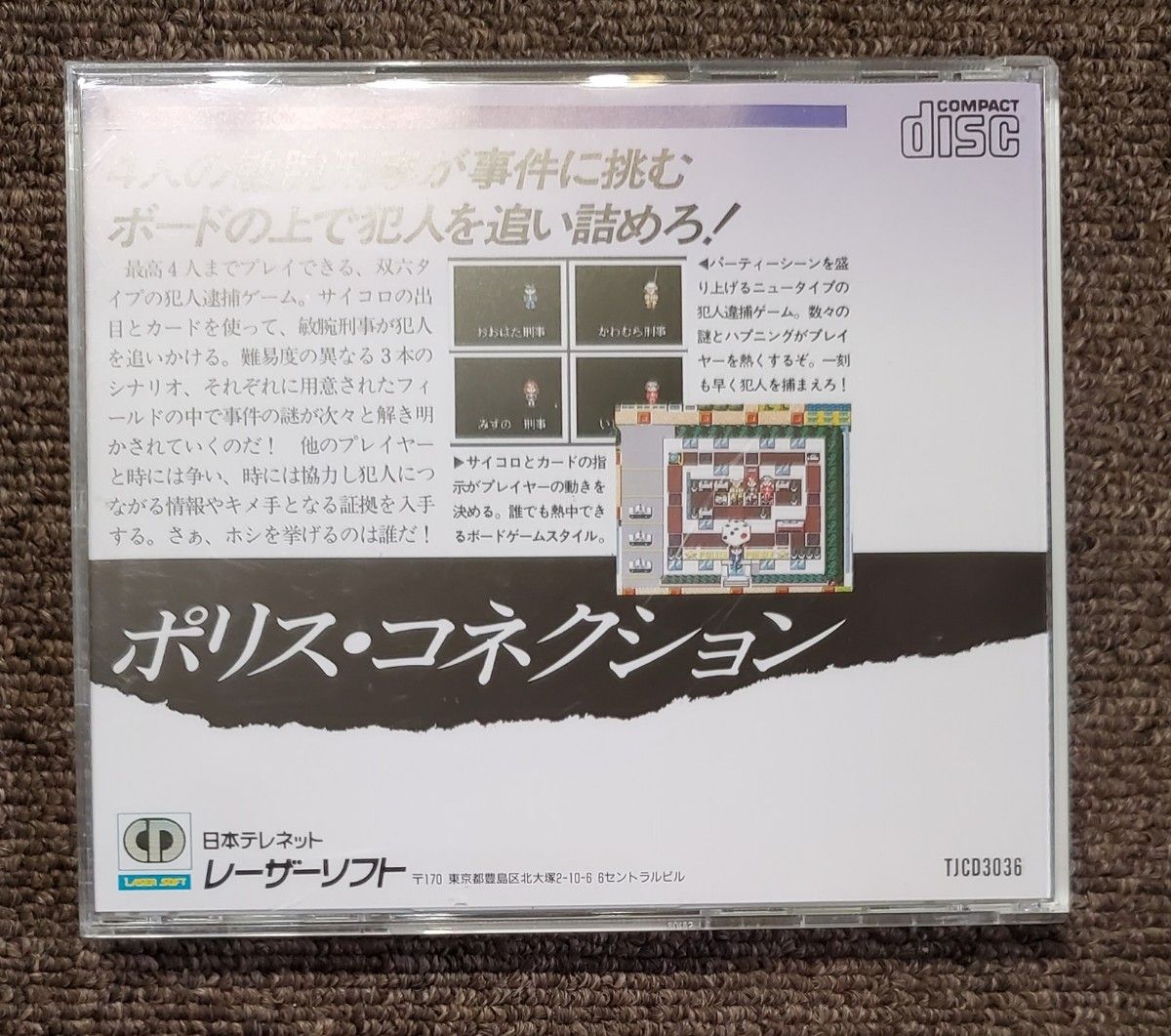 【管M130】　PCE CD-ROM ポリス・コネクション -- 日本テレネット PCエンジン