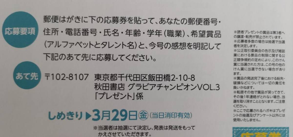 【2枚】送50 大園玲 菊地姫奈 直筆サインチェキ 応募券【グラビアチャンピオン vol.3】鈴木くるみ 牧野真莉愛 相良茉優 ペイトン尚未_（応募要項）