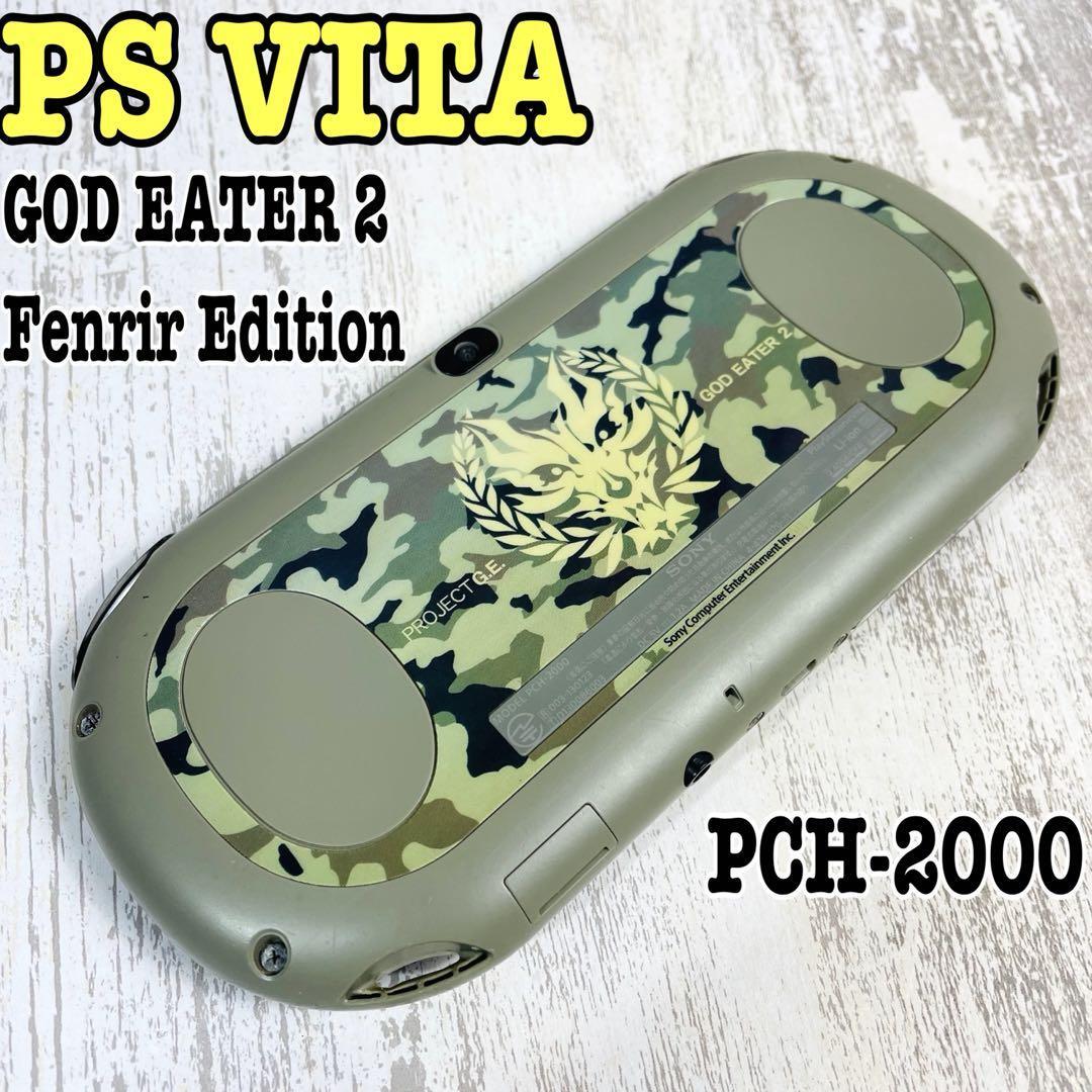 PSVita ゴッドイーター2 フェンリルエディションPCH-2000【限定品】