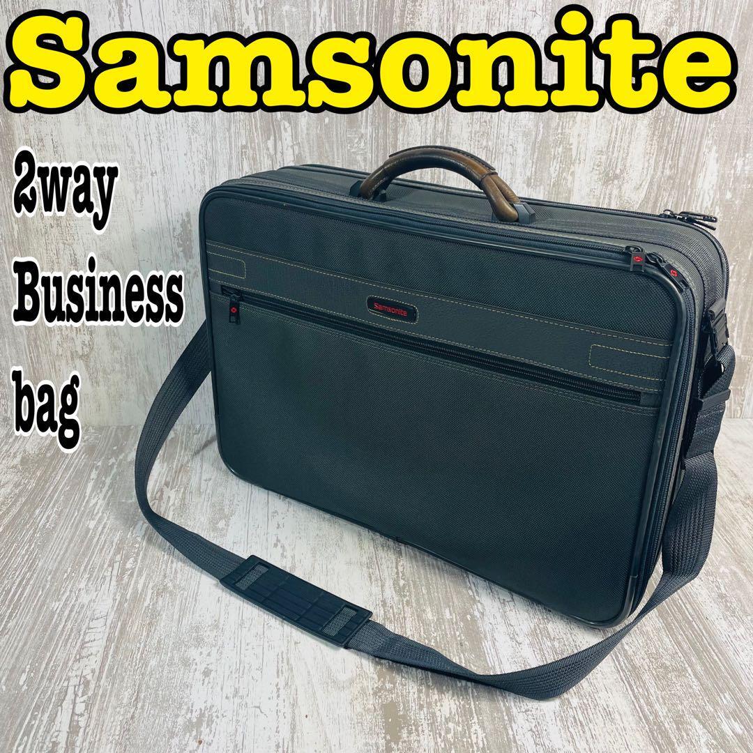 Samsonite サムソナイト ビジネスバッグ　ショルダー　2way【鍵付き】_画像1