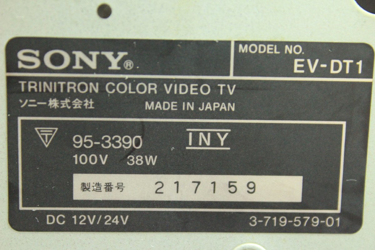 【昭和レトロ】 SONY/ソニー 〇 トリニトロン カラービデオテレビ [EV-DT1] Video 8 COMBO 〇 #5814_画像9