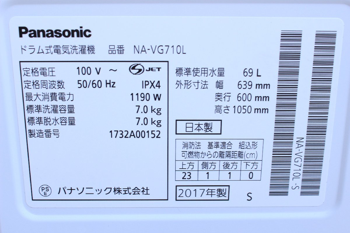 Panasonic ◎ ドラム式全自動洗濯機 7.0kg [NA-VG710L] 2017年製 引き取り可 ◎ #6024_画像7