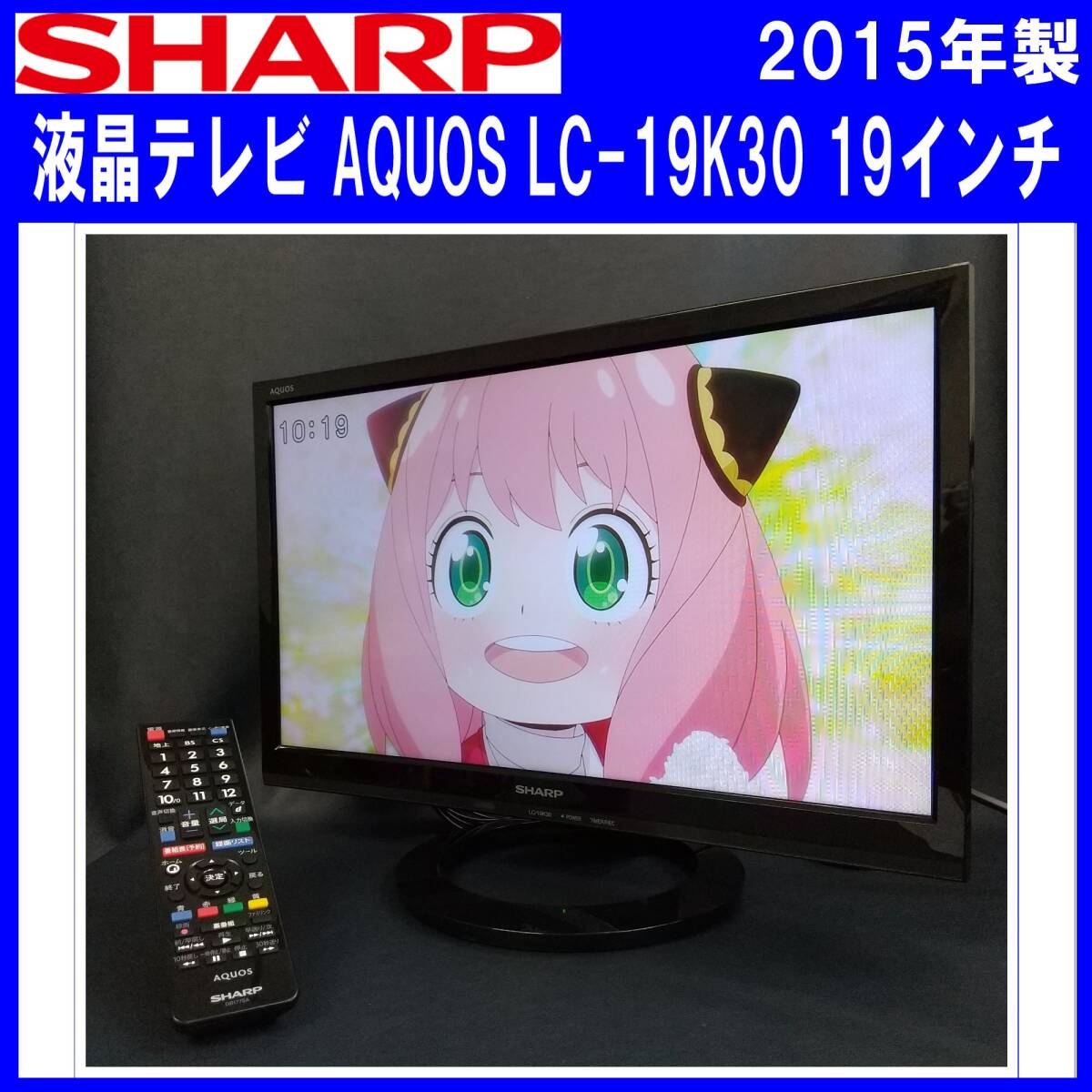 E0DM0123/SHARP/シャープ/液晶テレビ/AQUOS/LC-19K30/19インチ/2015年製/B-CASカード付/ダブルチューナー搭載/外付けUSB-HDD録画対応_画像1