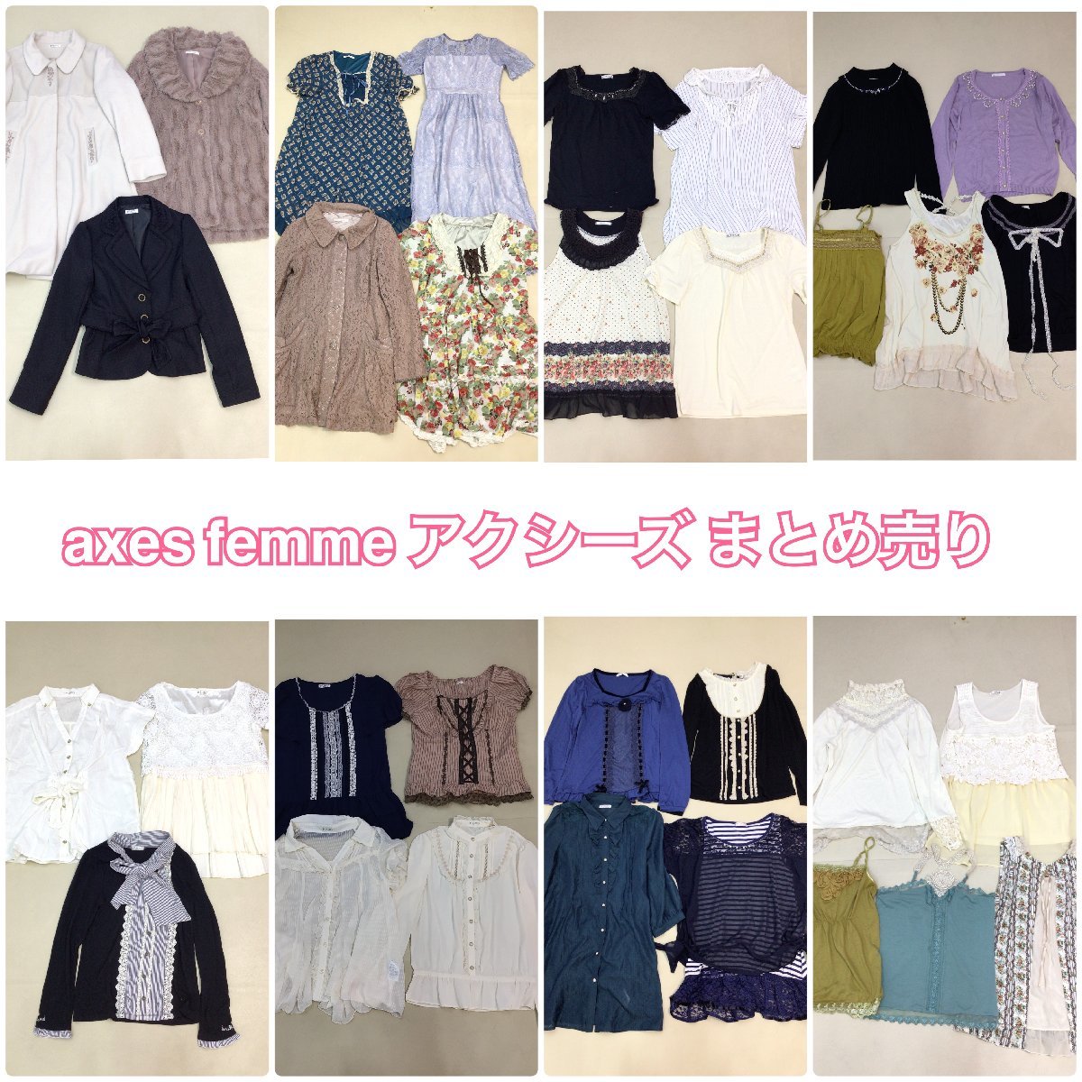 ■axes femme アクシーズ 量産型 レディース衣類 32点 約まとめ売り コート トップス ワンピース トップス 卸■_画像1