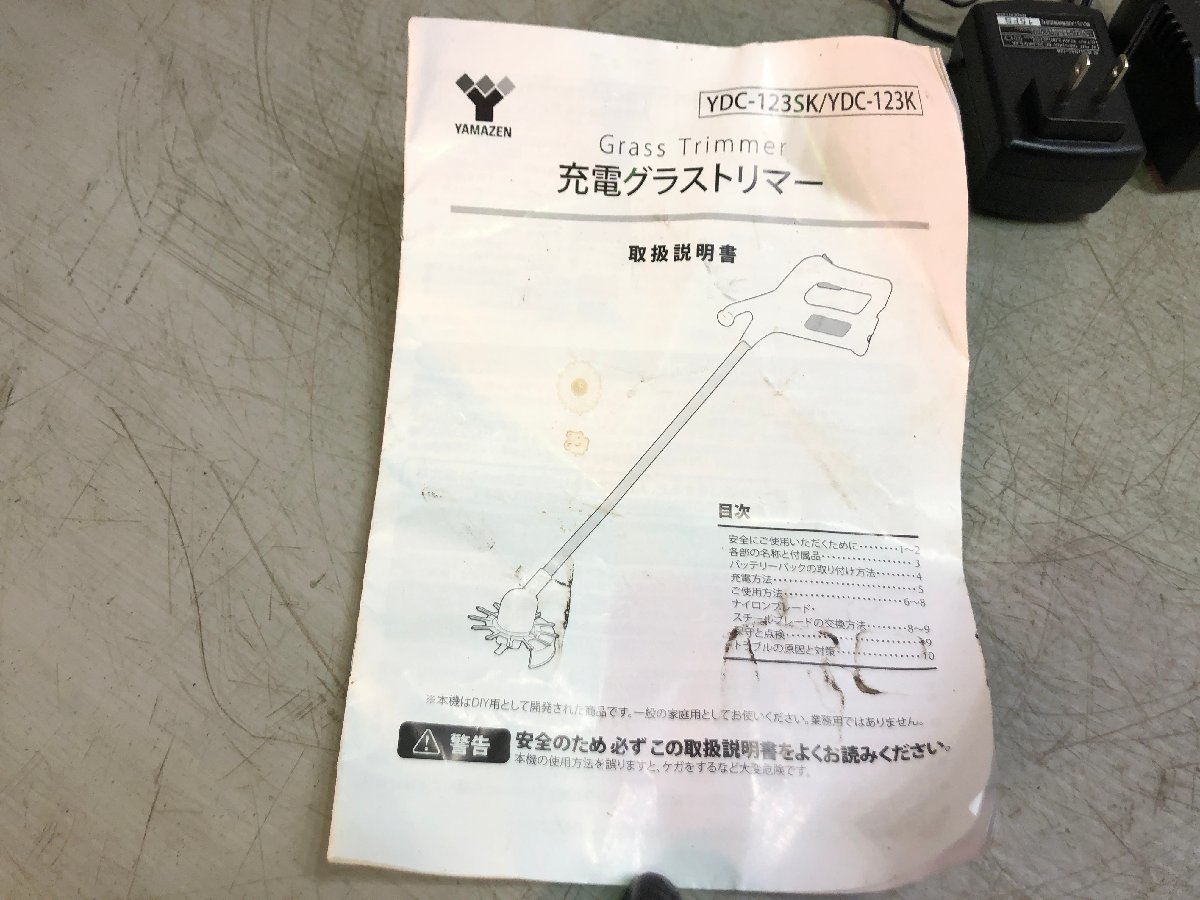 ◇◇ 佐川発送 直接引取可 店舗併売【中古品 通電OK】㈱山善 充電グラストリマー YDC-123SK 現状渡し (C0)Ｈ/m51212/8/1.1_画像8