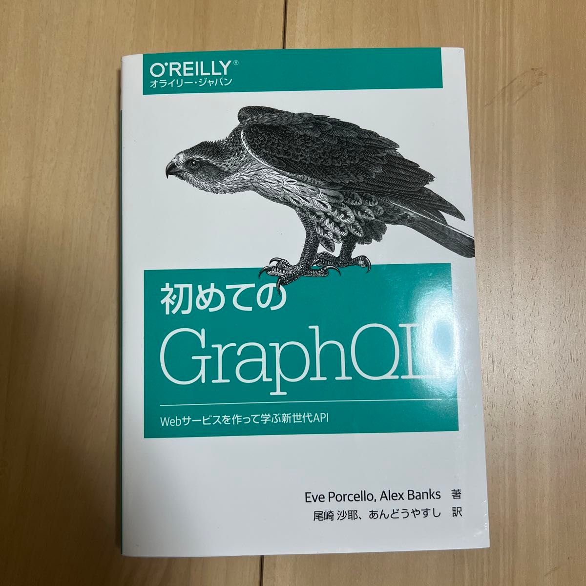 初めてのGraphQL