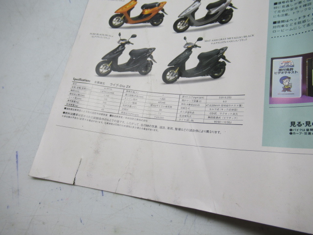 42885 old that time thing Honda Live Dio Dio ZX scooter general catalogue Super Cub 50 70 90 C50 rare shop front magazine 