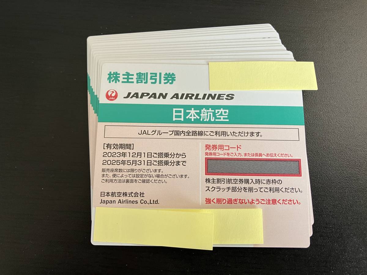 【簡易書留送料込】JAL 日本航空 株主優待券 14枚（有効期限2025.5月末）_画像1