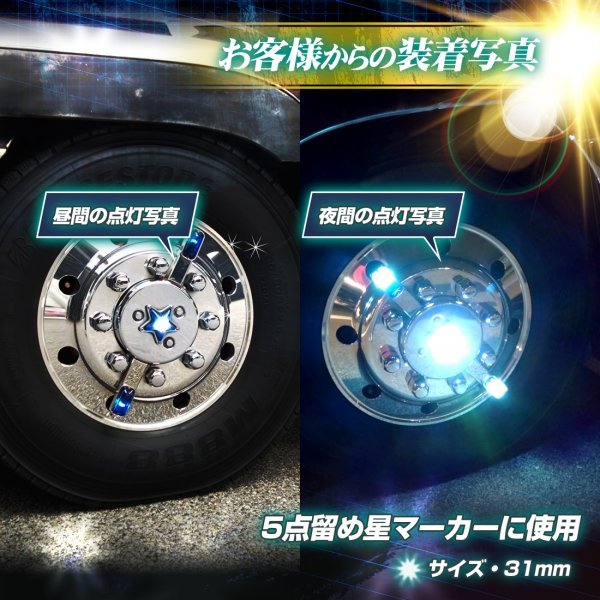 12v 24v led マクラ球 T10×36 T10×36mm トラック 2個セット ホワイト まくら球 星マーカー 室内灯 角マーカー デコトラ レトロ 竹村商会の画像9