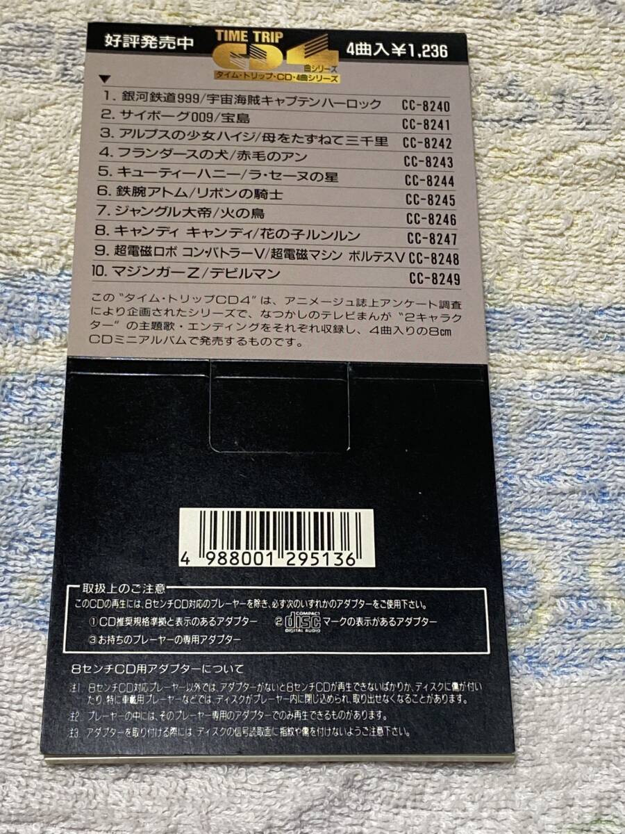 超電磁ロボコン・バトラーV☆超電磁マシンボルテスⅤ☆シングルCD☆水木一郎☆堀江美都子☆タイムトリップCD9☆アニメソングの画像2