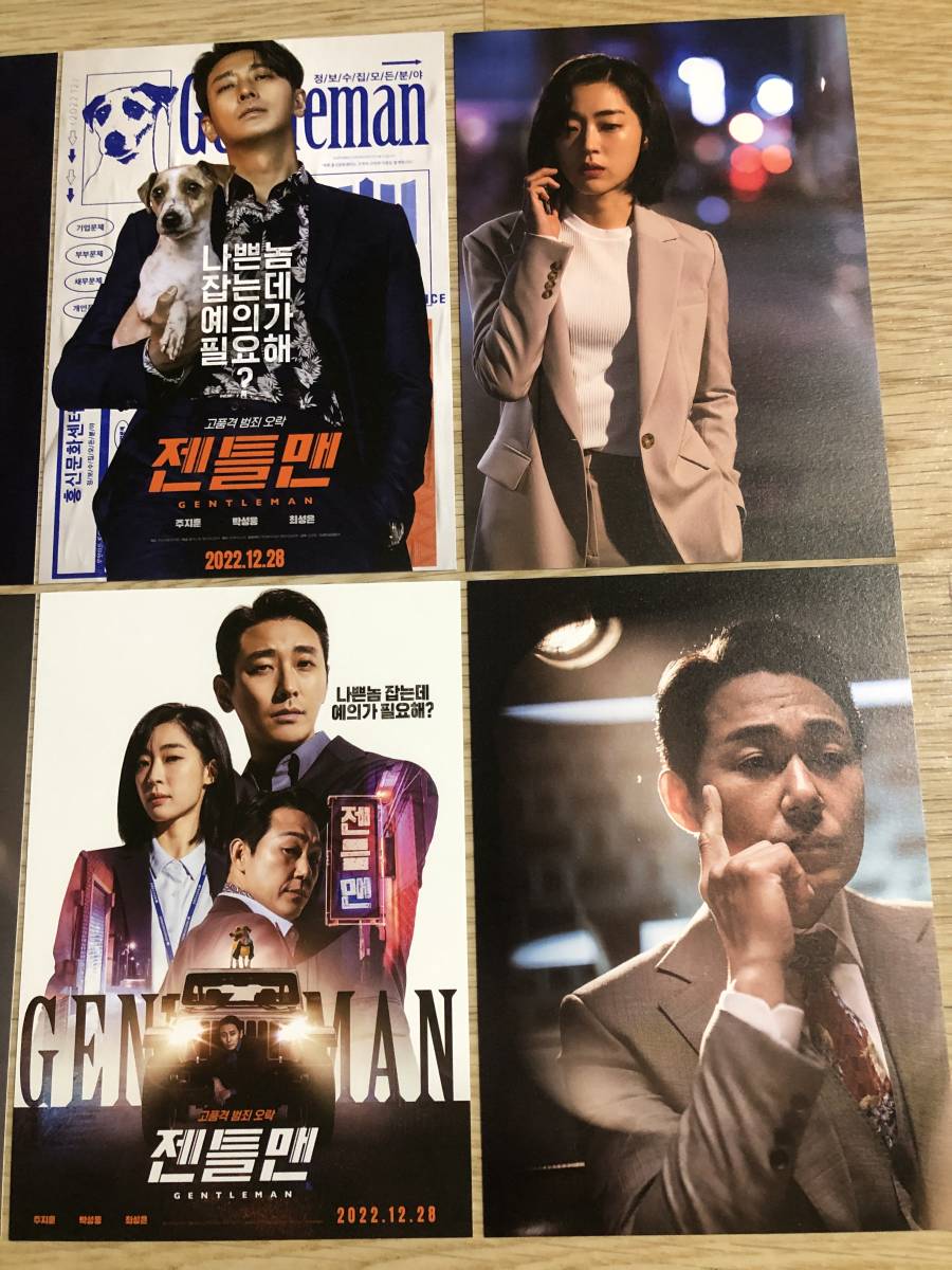 韓国映画 チュ・ジフン「ジェントルマン」 はがき8枚(印刷サイン) 非売品_画像3