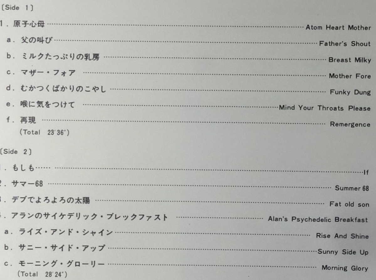 洋楽■ピンク・フロイド│Pink Floyd■原子心母│Atom Heart Mother■東芝EMI│EMS-80320■定価2500円■管理15515_画像7