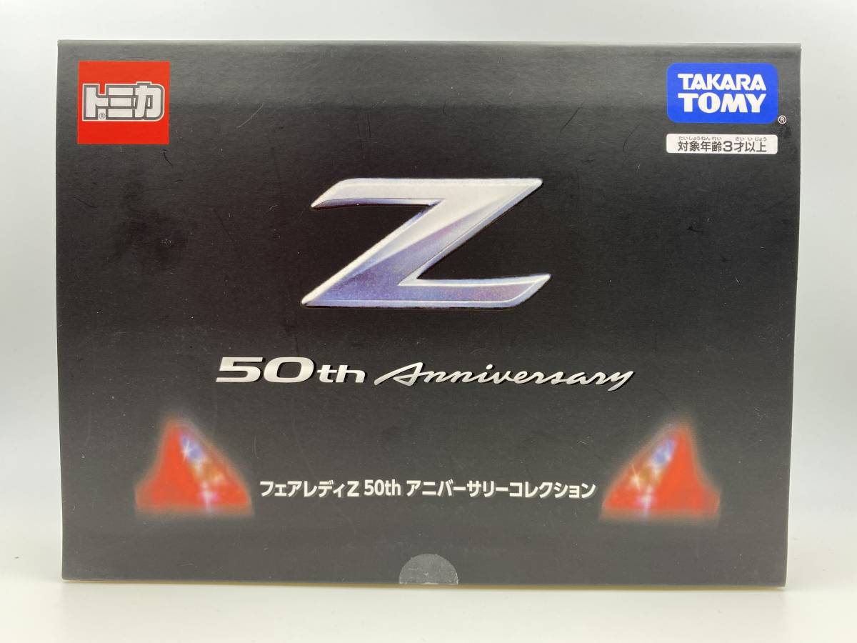 【未開封】 トミカ フェアレディZ 50th アニバーサリーコレクション_画像1