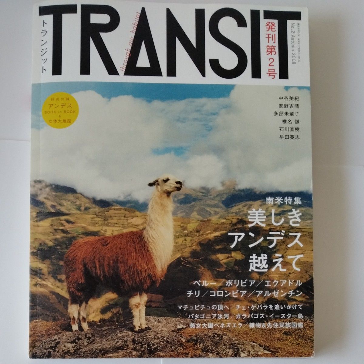 ＴＲＡＮＳＩＴ  美しきアンデス越えて パタゴニア イースター島マチュピチュ ペルー ボリビア エクアドル アルゼンチン 付録付