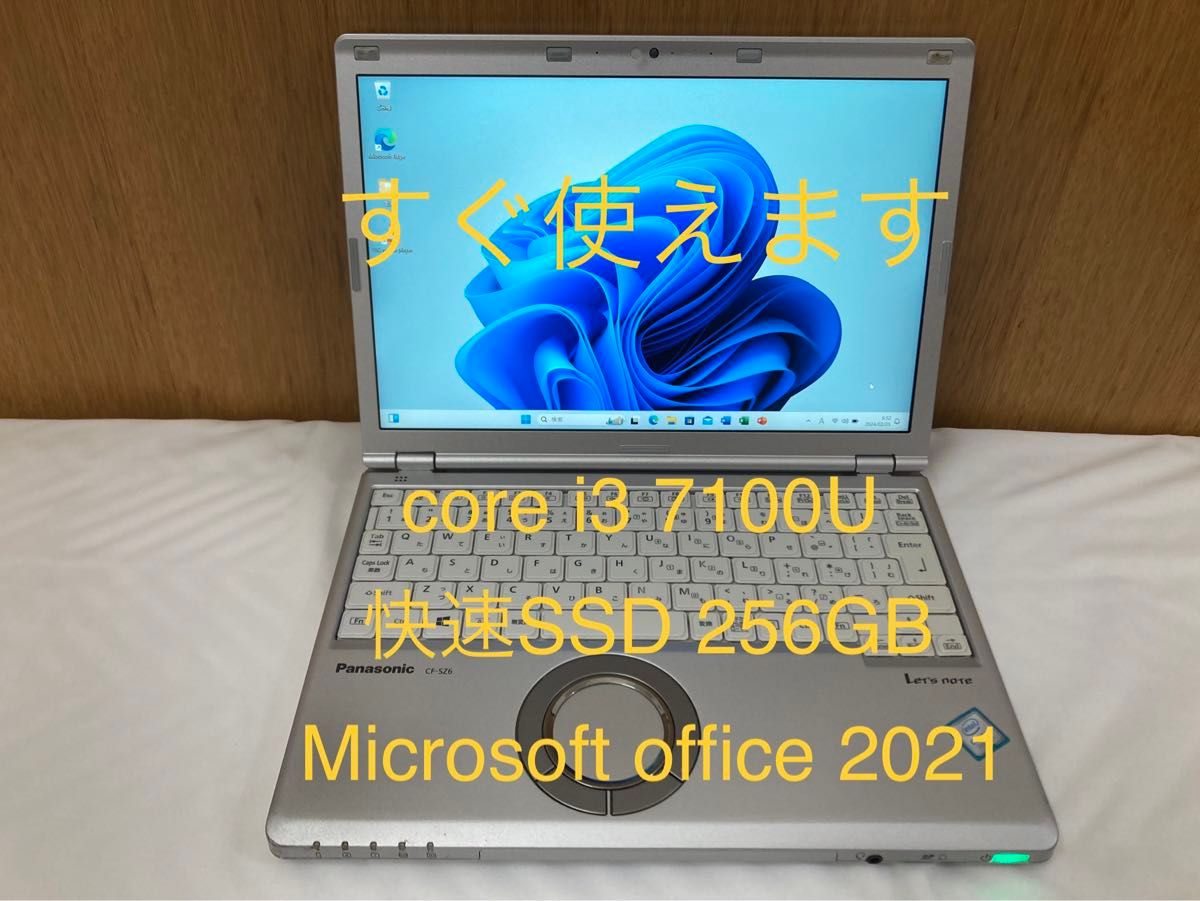 レッツノート SZ6 i3 256GB 4GB OFFICE 2021 - Windowsノート本体