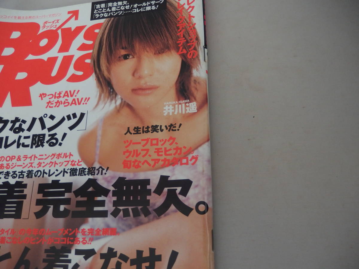 BOYS RUSH　ボーイズラッシュ　2001年6月号　　表紙：井川遥_画像3