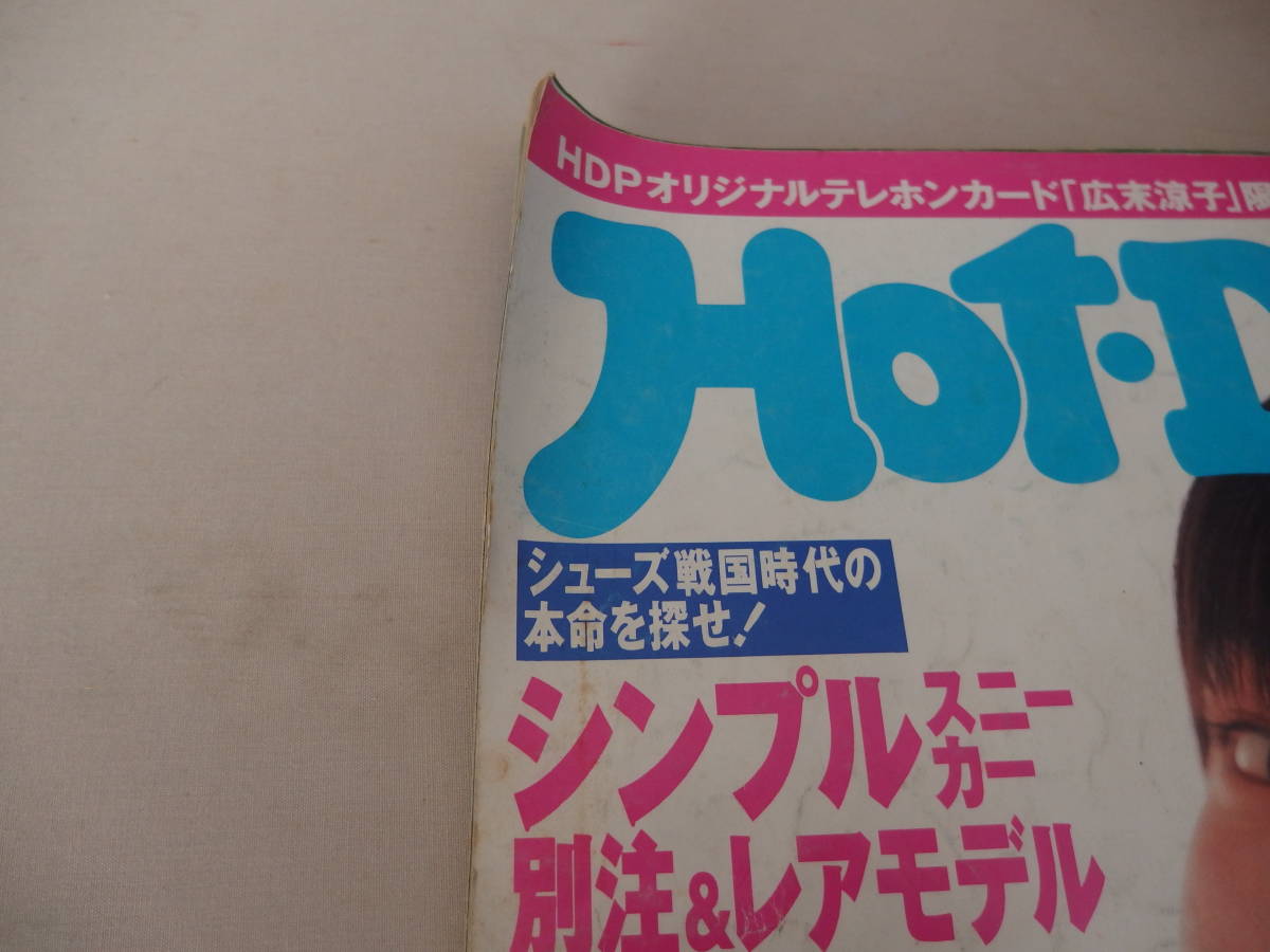 Hot・Dog PRESS　ホットドックプレス　1997年5.10号　　表紙：広末涼子_画像5