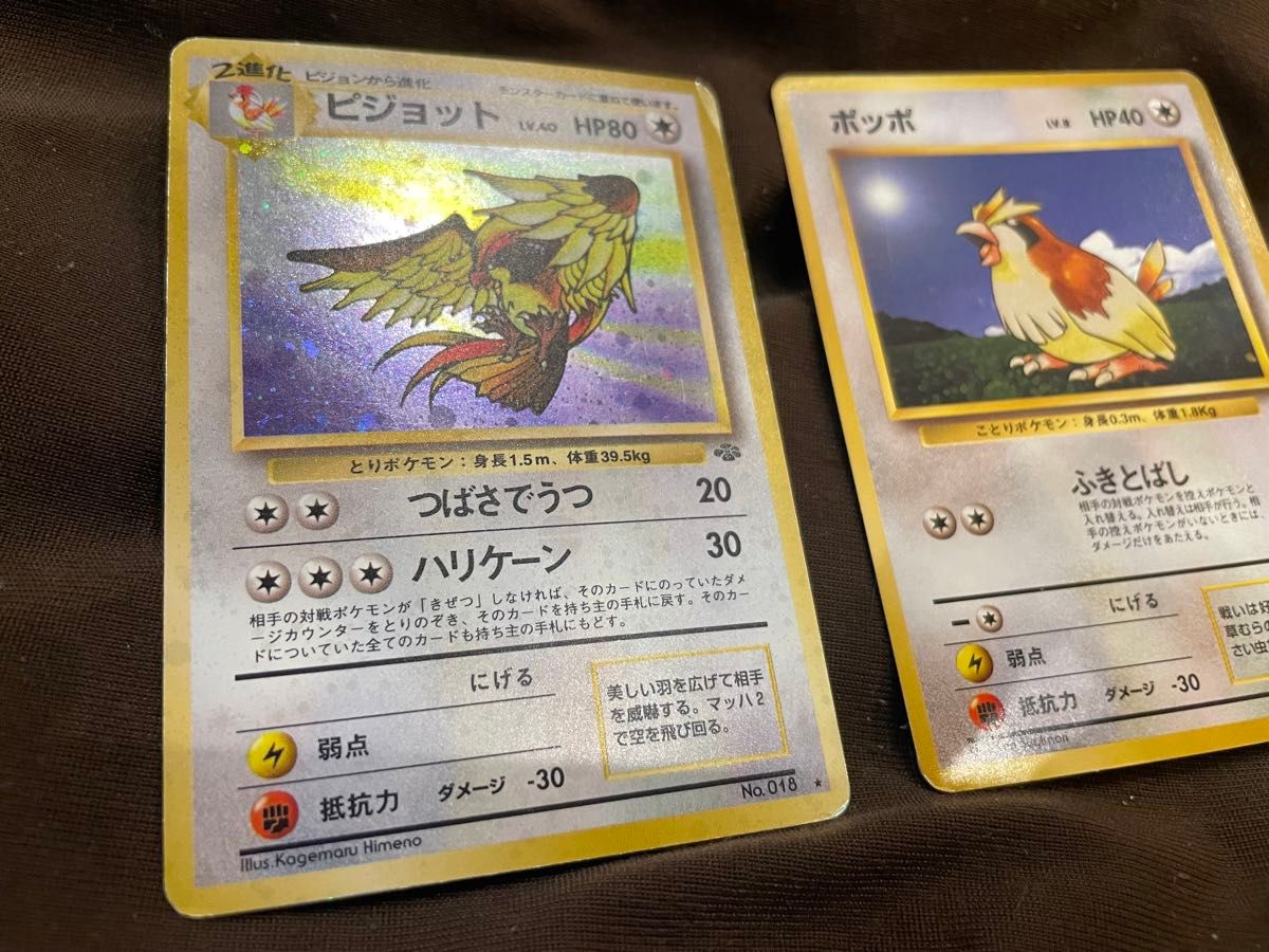 ポケモンカード ピジョット 旧裏 キラ ホロ レアカード ポケカ 旧裏面