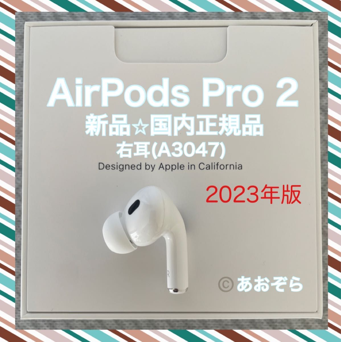 AirPods Pro 2/ A3047 (右耳) 新品・正規品 2023年版｜Yahoo!フリマ