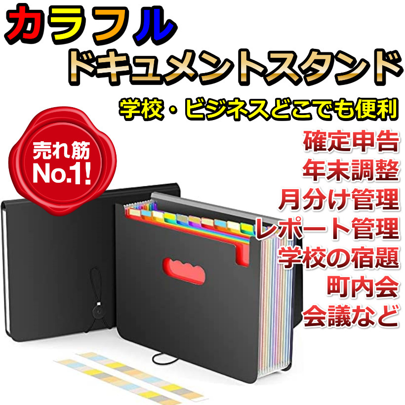 ドキュメントスタンドA4 13ポケットファイルボックス　大容量と自立式のデザイン-伸縮可能な自立式ドキュメントスタンド_画像1