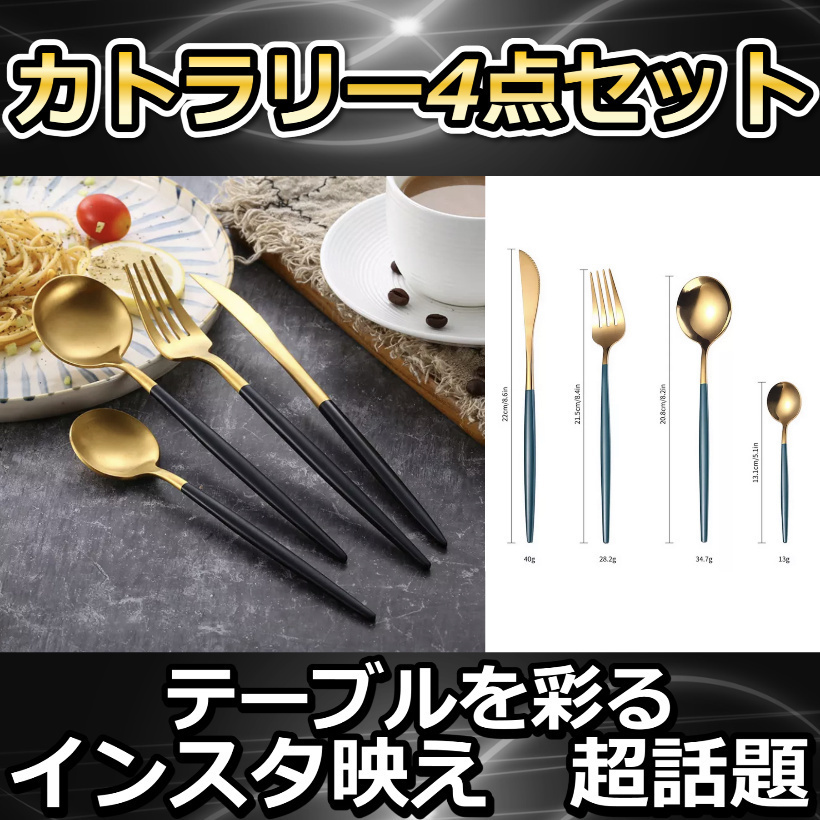  cutlery 4 point set spoon Fork knife kitchen articles tina- knife tina- Fork tina- spoon coffee spoon 
