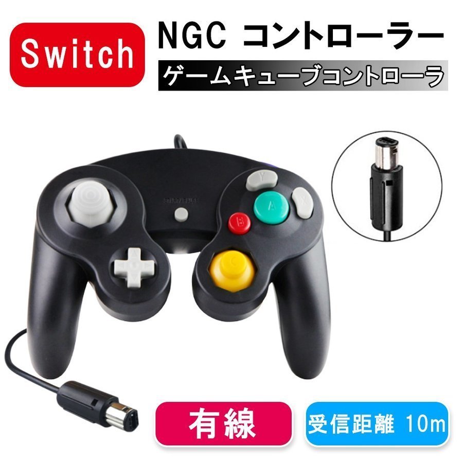 ゲームキューブコントローラー GCコントローラー 互換品 スイッチ switch ブラック☆の画像3