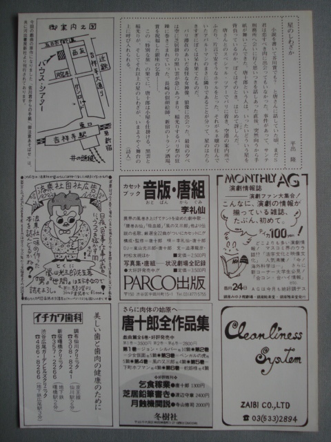 [ включение в покупку возможно ] пьеса рекламная листовка [. внимание . соба .] произведение : Tang 10 ., постановка : Yamazaki .,..:.../ Tang 10 ./ рисунок книга@ Akira, изобразительное искусство : Senoo Kappa / положение дел театр [ стоимость доставки 185 иен ]