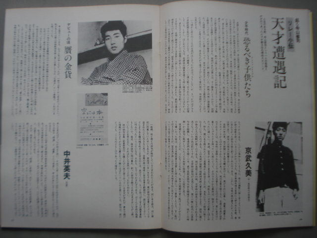  dove .![ special collection ].. Terayama Shuuji . our country male / Nakai Hideo / Hagi .. beautiful /J*A*si- The -/ 9 article now day ./ Sato Akira /.../ forest mountain large road / ceiling ..[ postage 185 jpy ]