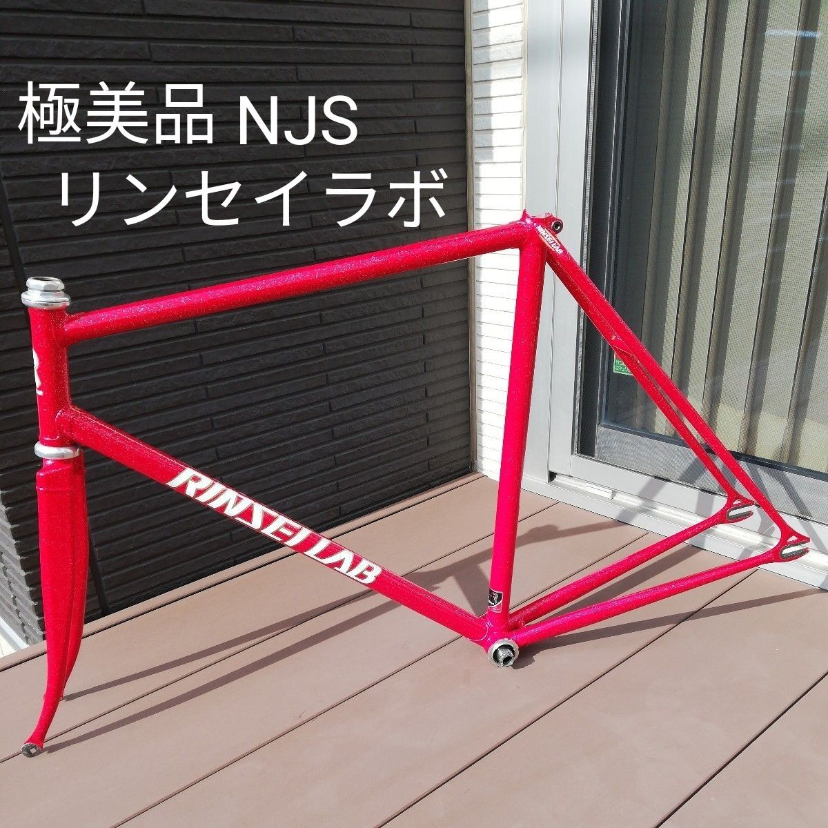 極美品 NJS リンセイラボ ピストフレーム トラック 競輪 極美品 NJS リンセイラボ ピストフレーム トラック 競輪
