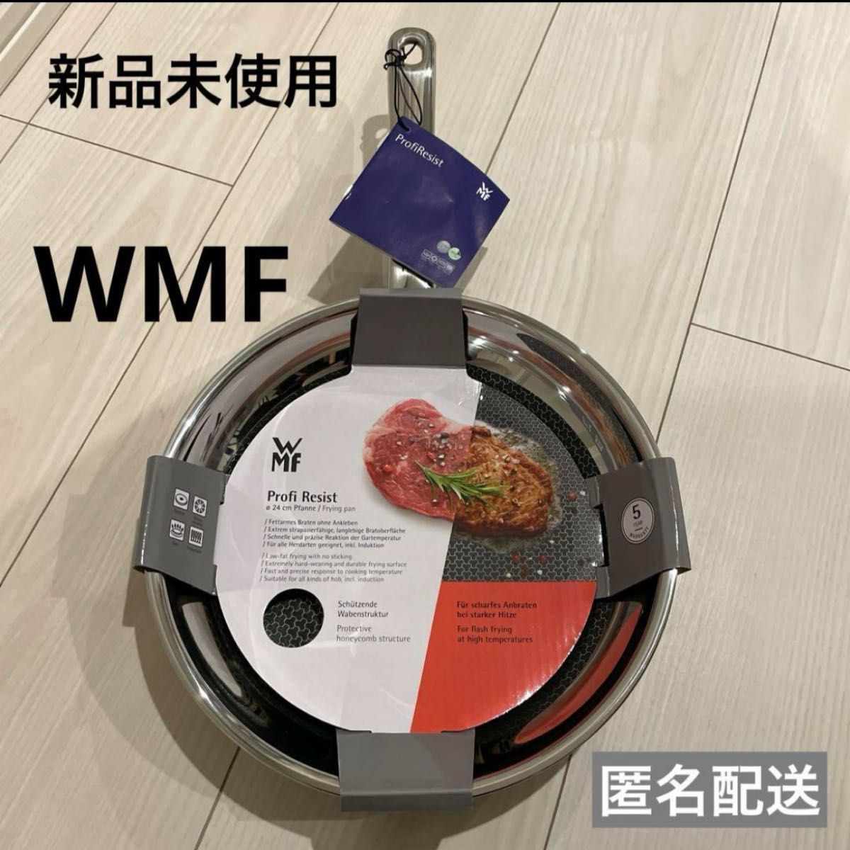 【新品未使用】WMF プロフィレジストフライパン　24㎝