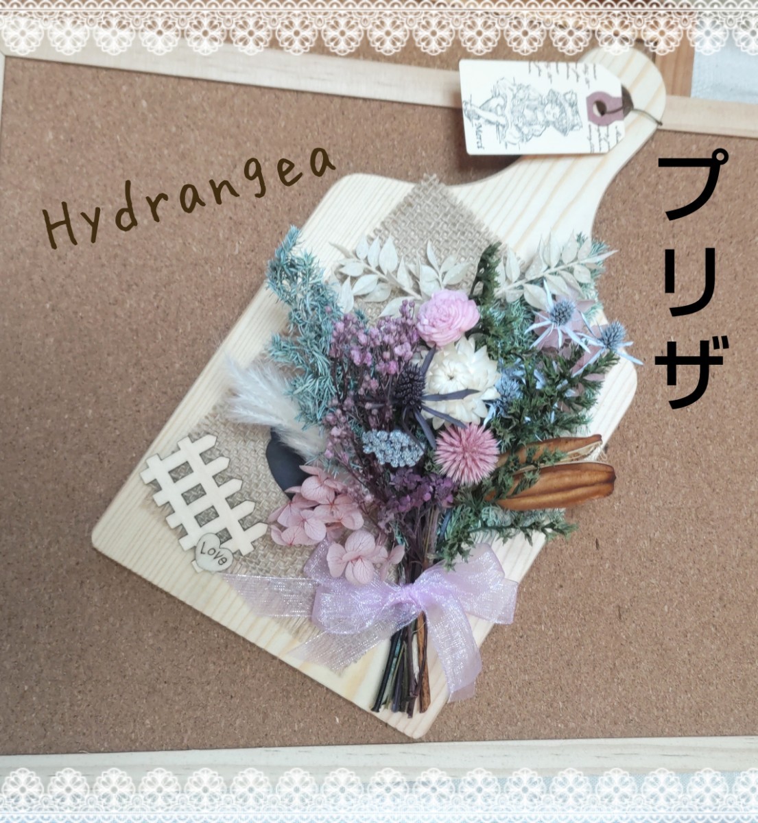 ★★Hydrangea★★プリザーブドフラワーメイン オブジェ カッティングボード プレゼント 誕生祝 母の日 贈物 花束 ピンク 即決あの画像1