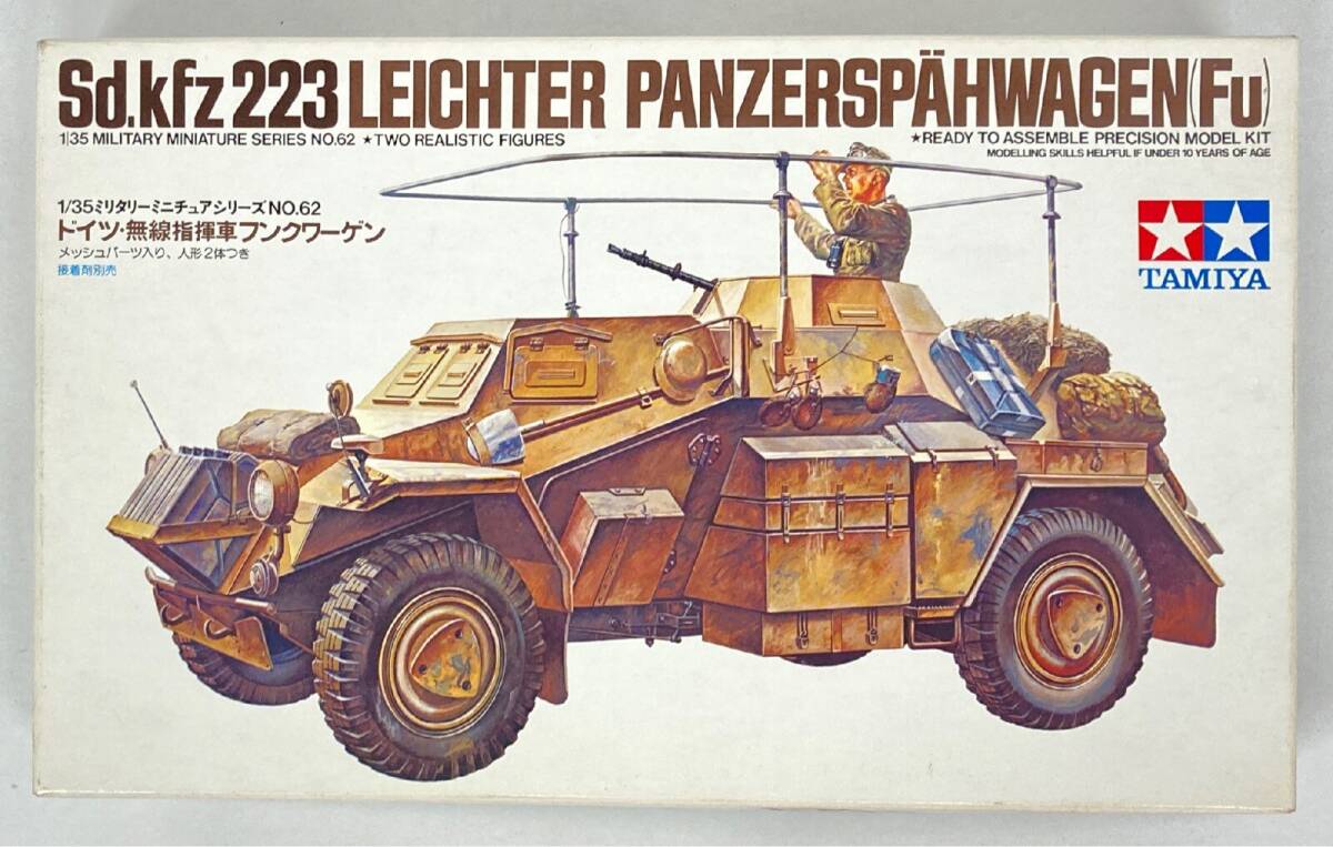 TAMIYA タミヤ 1/35 ミリタリーミニチュアシリーズ No.62 ドイツ 無線指揮車 Sd.Kfz.223 フンクワーゲン 旧版_画像1