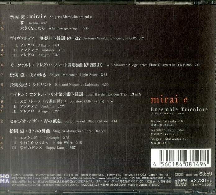 D00099231/CD/アンサンブル・トリコロール「Mirai E」_画像2