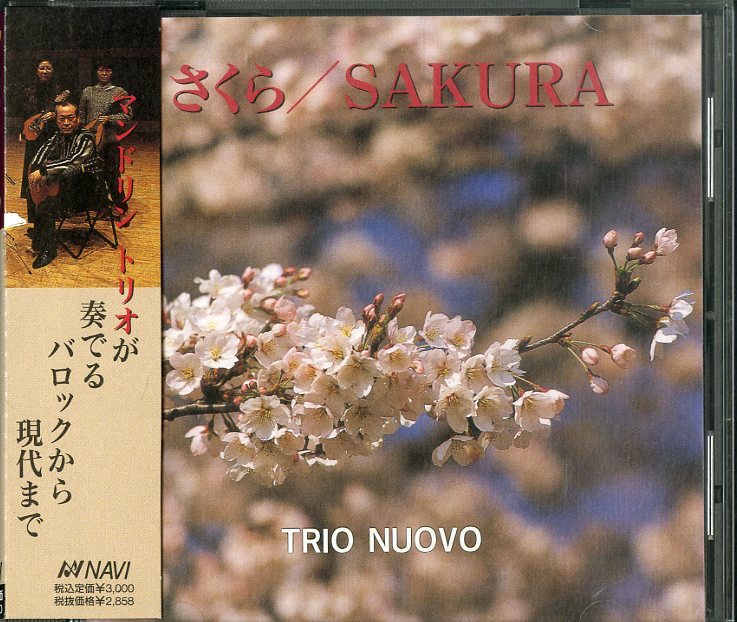 D00098288/CD/Trio Nuovo「さくら/Sakura」_画像1