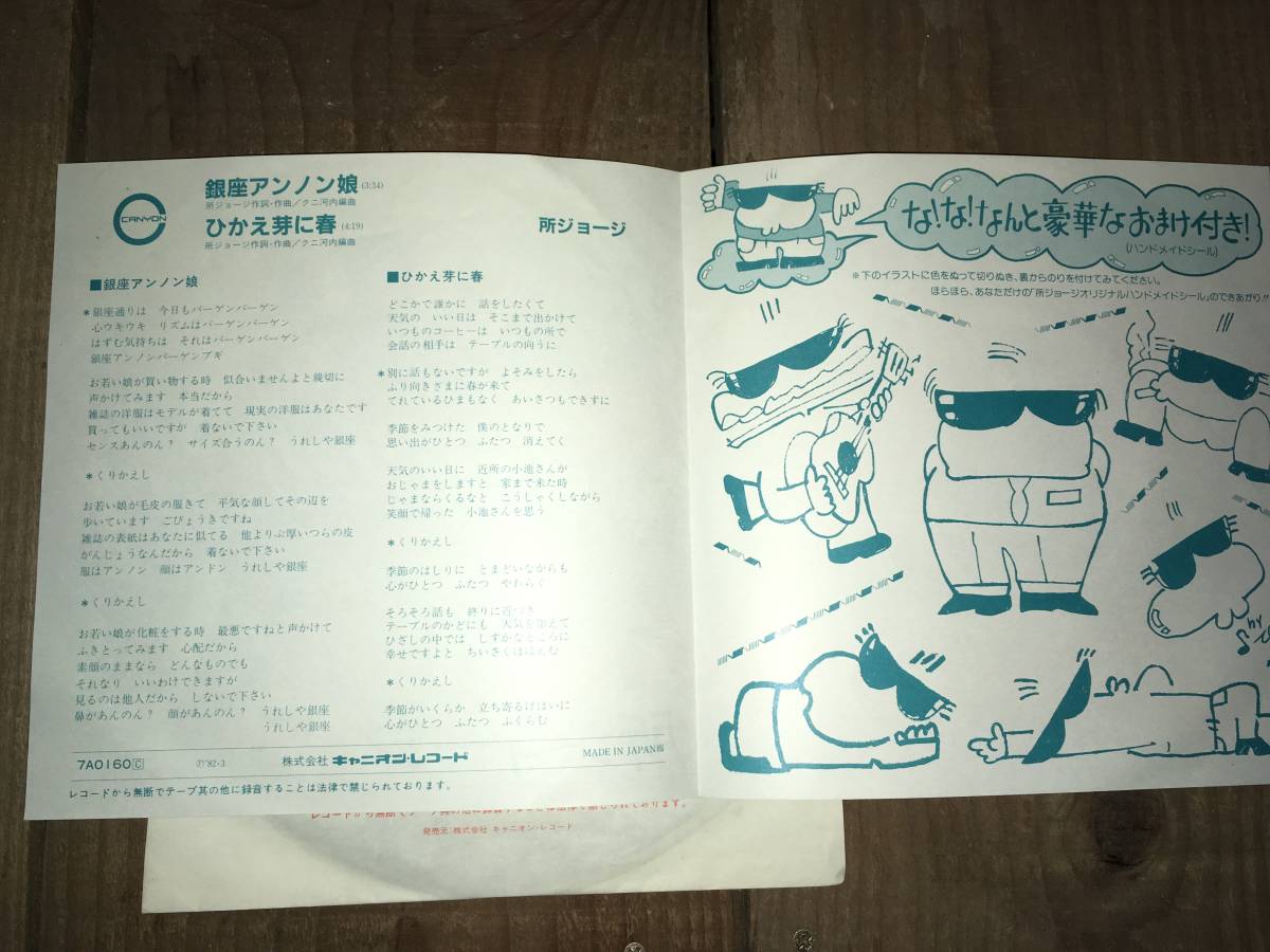ヤフオク Ep 7インチシングル レコード 所ジョージ 銀座 ヤフオク Ep 7インチシングル レコード 所ジョージ 銀座