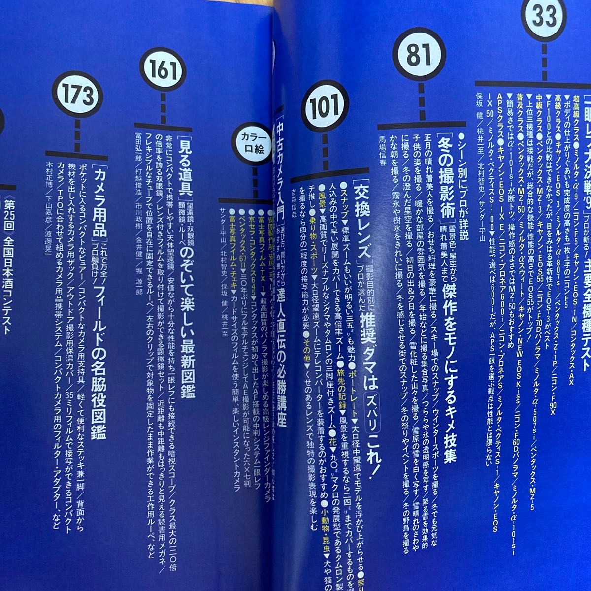 特選街　1998年2月号と2001年2月号