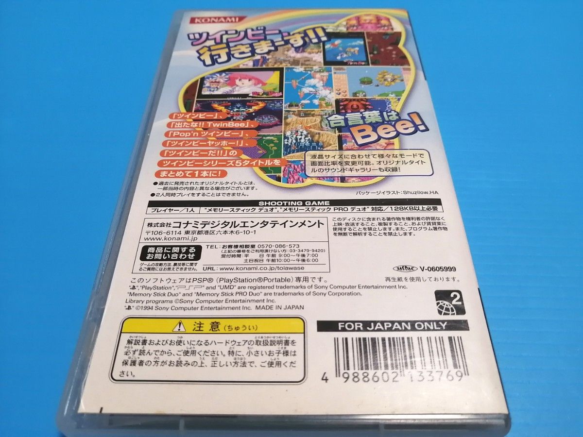 PSP ソフト ツインビーポータブル チラシ有り完品 TwinBee PORTABLE 通常版